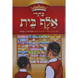 כתרי אלף בית - רגיל {ספרים-נושאים-אלף בית} Manchester Judaica