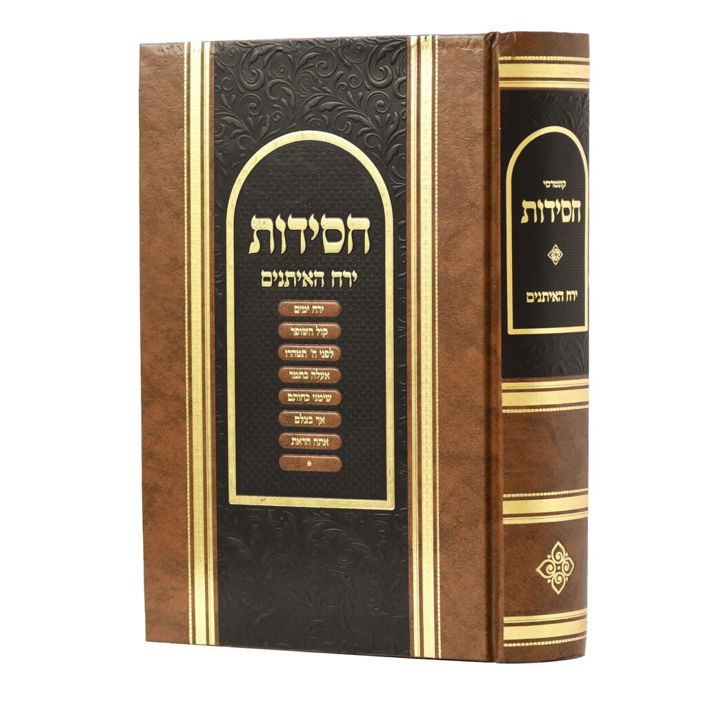 קונטרסי חסידות - ירח האיתנים {} Manchester Judaica