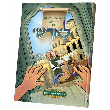 לארשי {Books-קינדער ביכער-קאמיקס} Manchester Judaica