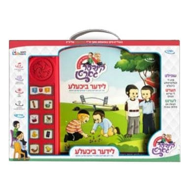 לידער ביכעלע - singing book {Toys-Singing book} Manchester Judaica