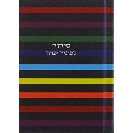 Little Marcel אשכנז קטן סדור בינוני {ספרים-תפילות-סדור ותהלים} Manchester Judaica