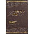 לקראת כלה - אוצר לחתן כלה פי יו בקופסה אידיש BROWN - נר למאור {ספרים-נושאים-שידוכים ונישואין} Manchester Judaica