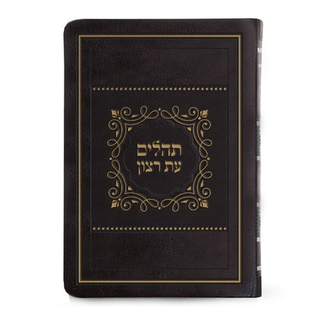 Luxury Tehillim - brown - soft cover {ספרים-תפילות-תהלים} Manchester Judaica