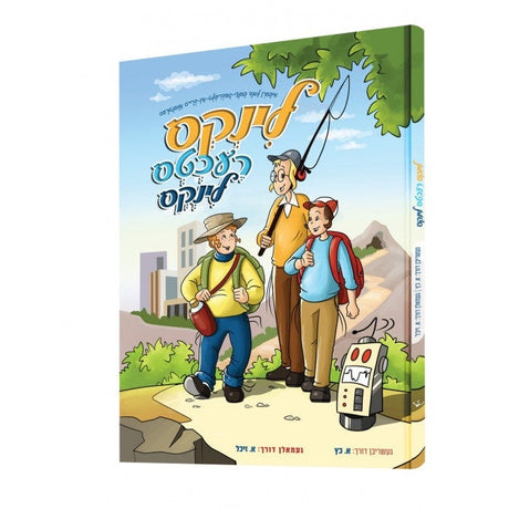 לינקס רעכטס לינקס {Books-קינדער ביכער-קאמיקס} Manchester Judaica