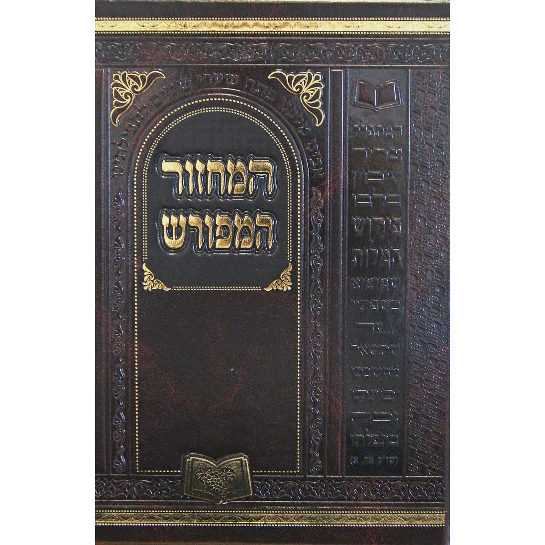 מחזור המפורש חדש פסח 21 ס"מ אשכנז {ספרים-מועדים וזמנים-פסח} Manchester Judaica