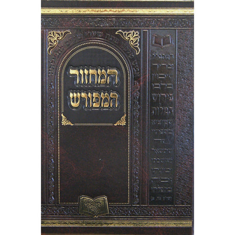 מחזור המפורש חדש פסח 21 ס"מ אשכנז {ספרים-מועדים וזמנים-פסח} Manchester Judaica