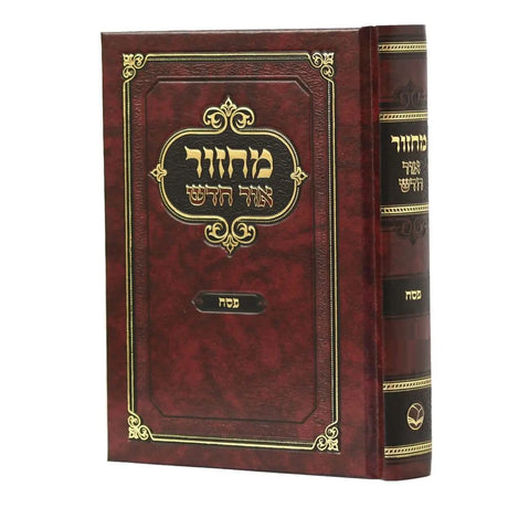 מחזור לפסח אור חדש ספרד {ספרים-מועדים וזמנים-פסח} Manchester Judaica