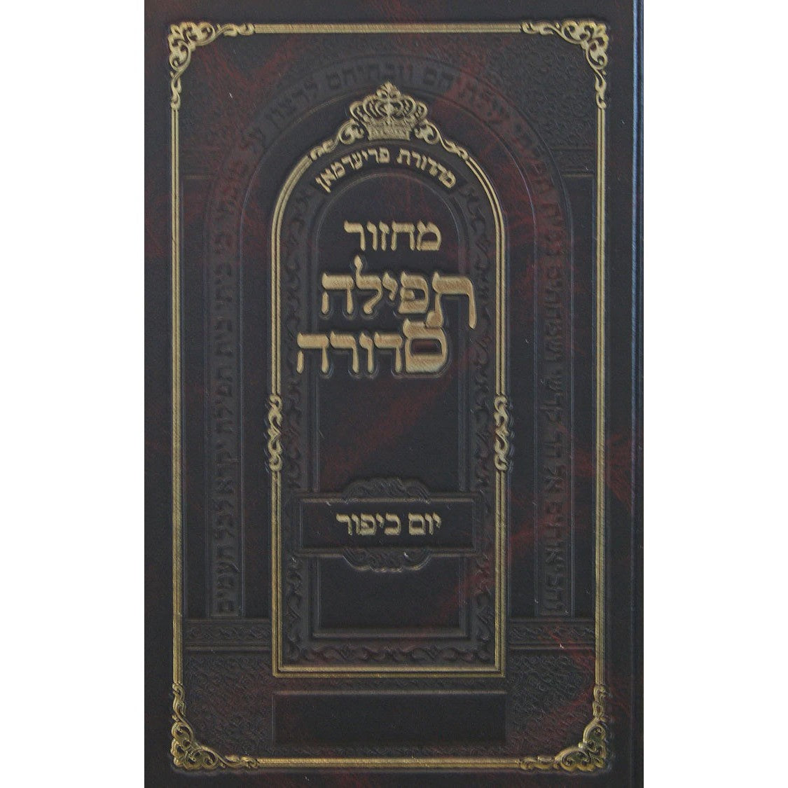 מחזור תפילה סדורה יום כיפור קטן - נר למאור עם הוראות עברי טייטש {ספרים-תפילות-מחזורים} Manchester Judaica