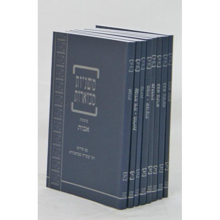 משניות קהתי כיס - זרעים עם רע"ב {ספרים-משנה-משניות סטים} Manchester Judaica