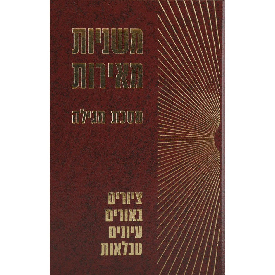 משניות מאירות תענית עם פרע"ב ציורים ביאורים וטבלאות {ספרים-משנה-משניות} Manchester Judaica