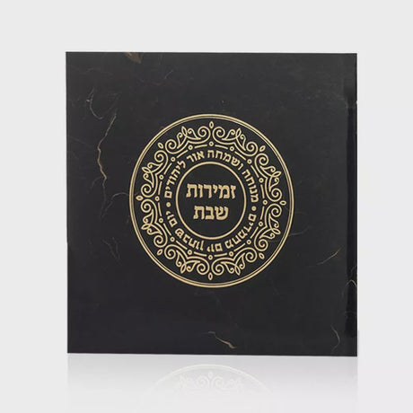 Marble Zemiros - Black {Judaica-Shabbos-Zemiros} Manchester Judaica