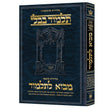 מבוא לתלמוד - בינוני - ארטסקרול {ספרים-גמרא תלמוד-מפרשי הש"ס} Manchester Judaica