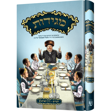 מגידות - פון ר' פישל שעכטער - דברים/ירח האיתנים - אידיש {ספרים-תורה-פרשת השבוע} Manchester Judaica