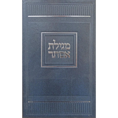 מגילת אסתר עם רשי וליקוטים מאירות {Holiday-Purim-Megilas Esther} Manchester Judaica