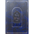 מחנה אפרים בינוני רגיל {ספרים-גמרא תלמוד-מפתח} Manchester Judaica