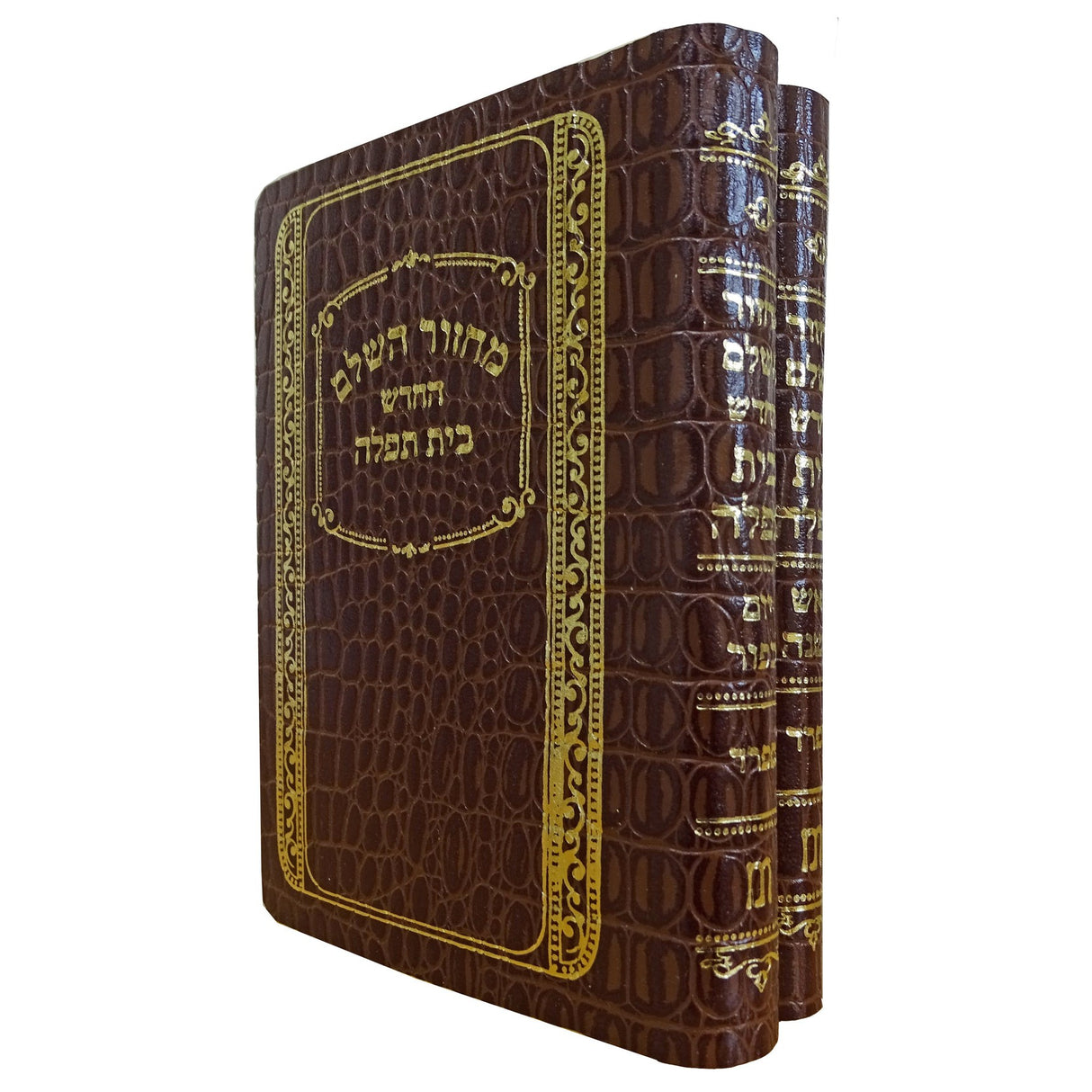 מחזור בית תפלה ב' כרכים ר"ה ויו"כ קטן ספרד חום בהיר Light Brown {ספרים-תפילות-מחזורים} Manchester Judaica