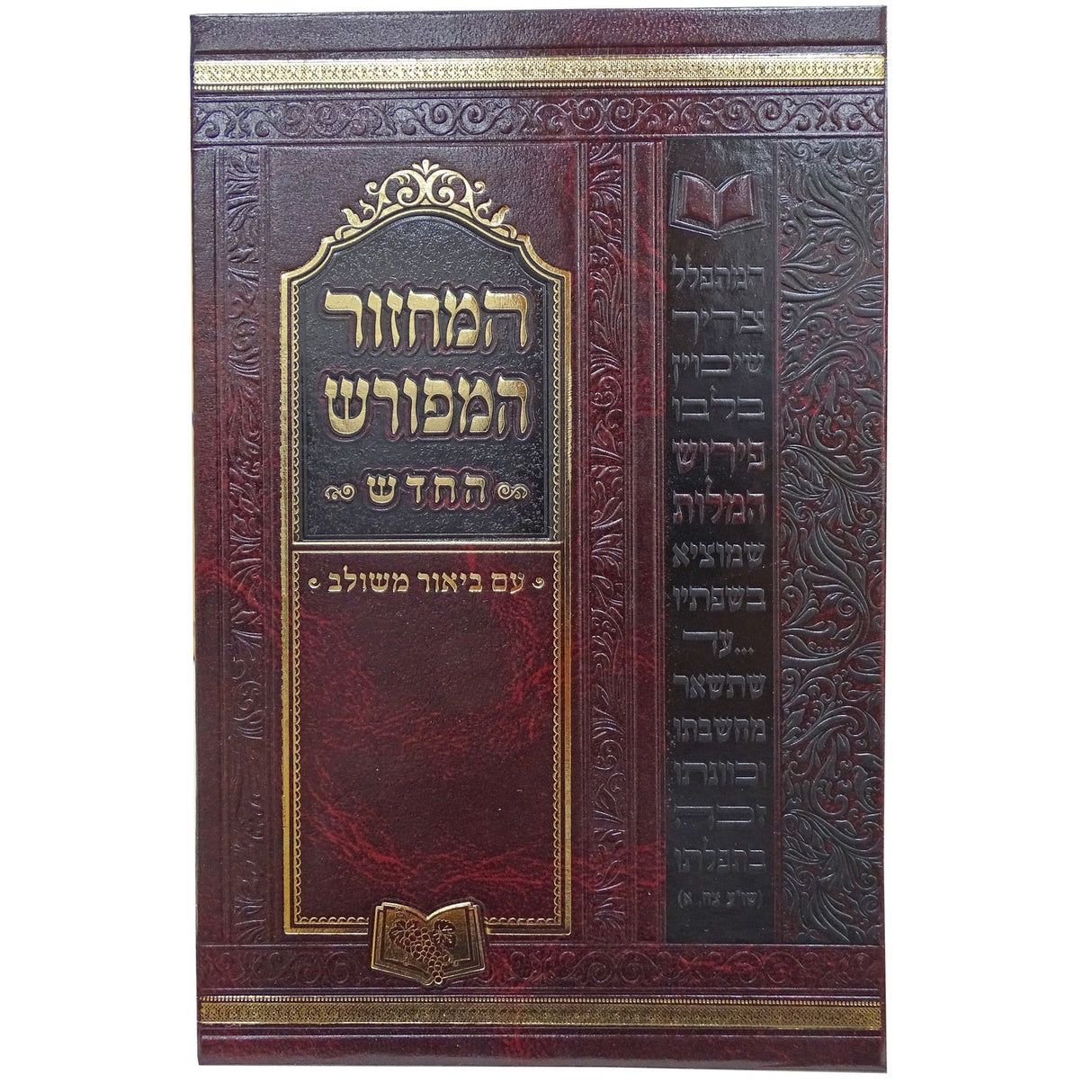 מחזור המפורש החדש שבועות קטן 17 ס"מ ספרד {ספרים-תפילות-מחזורים} Manchester Judaica