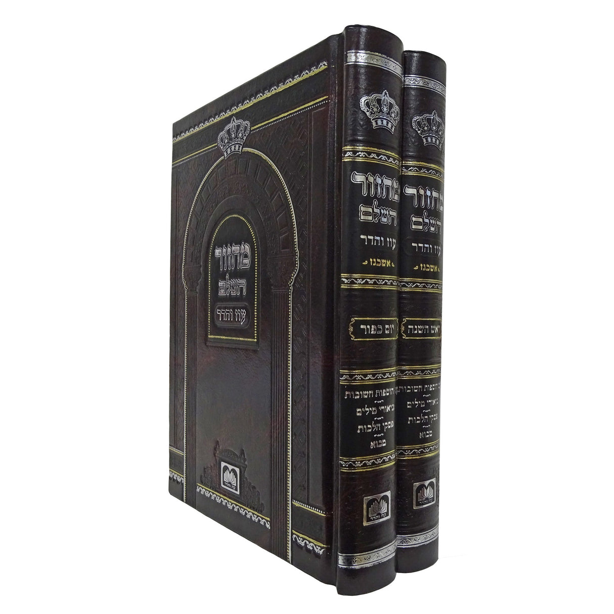 מחזור השלם ראש השנה יום כיפור ב' כרכים אשכנז בינוני - עוז והדר {ספרים-תפילות-מחזורים} Manchester Judaica