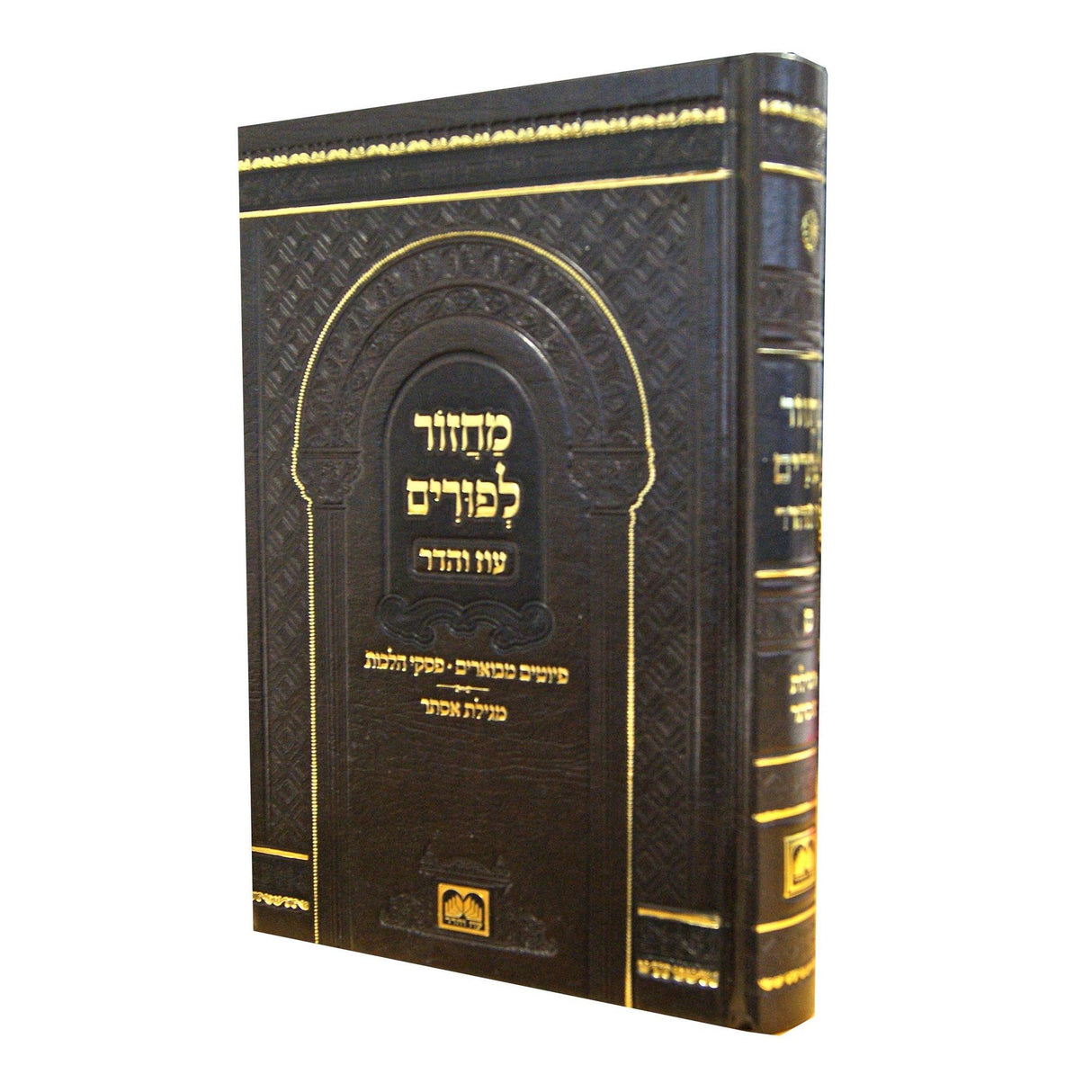 מחזור לפורים ספרד רגיל - עוז והדר {ספרים-מועדים וזמנים-פורים - ד פרשיות} Manchester Judaica