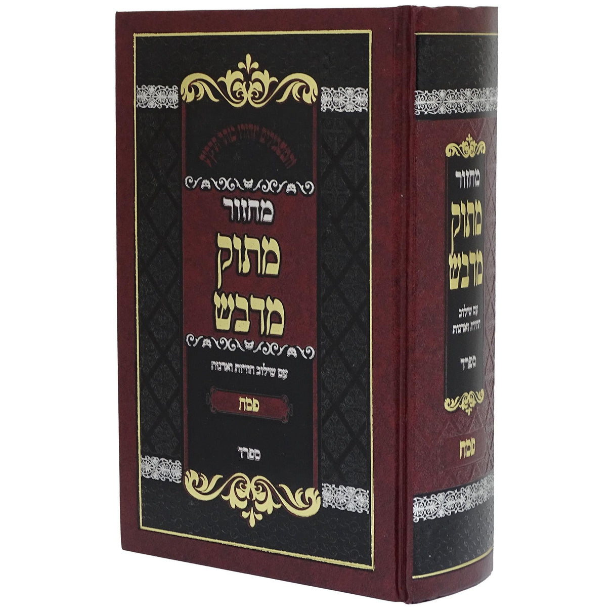 מחזור מתוק מדבש - פסח ספרד {ספרים-תפילות-מחזורים} Manchester Judaica