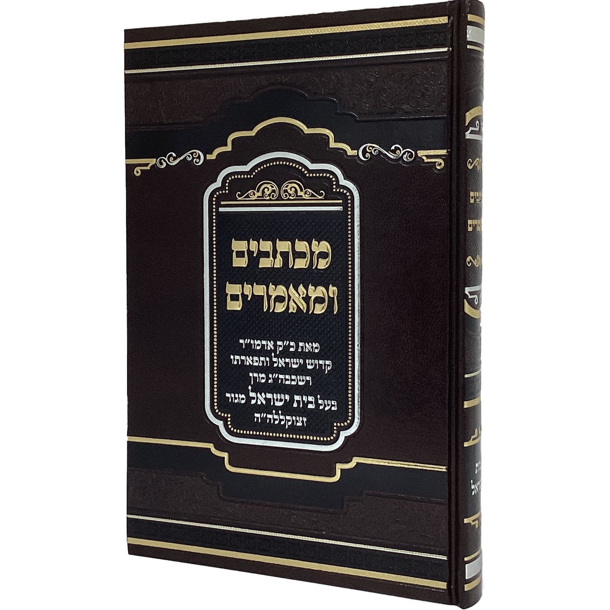 מכתבים ומאמרים בית ישראל {ספרים-מחשבה-מכתבים} Manchester Judaica