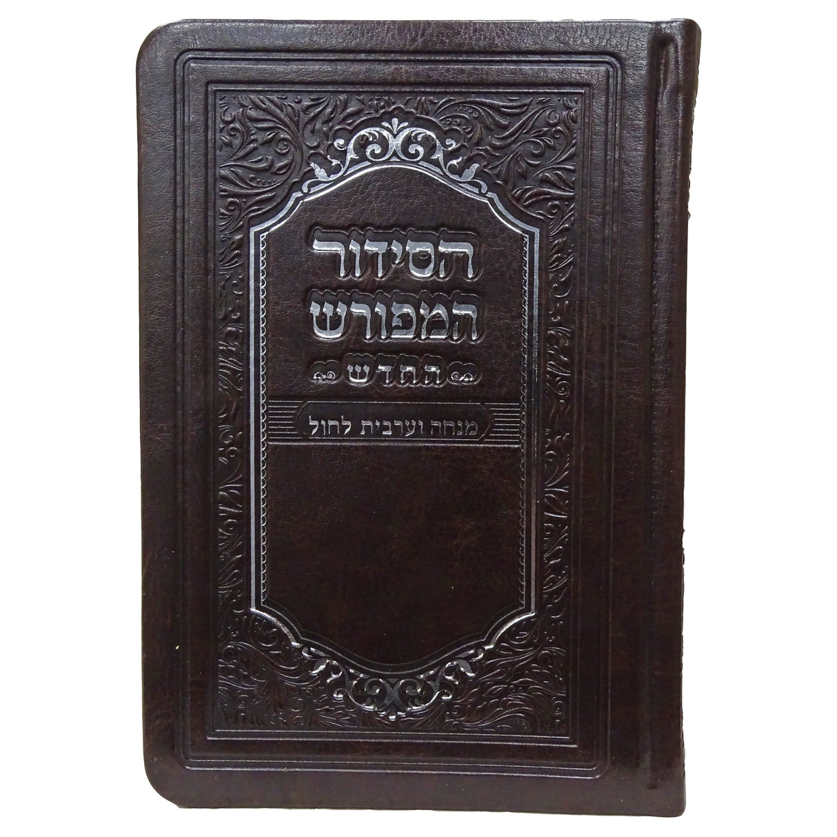 מנחה ומעריב המפורש ספרד רכה פי יו חום {ספרים-תפילות-סדור} Manchester Judaica