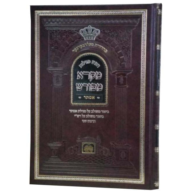 מקרא מפורש אסתר גדול 24 ס"מ - עוז והדר {ספרים-מועדים וזמנים-פורים - ד פרשיות} Manchester Judaica