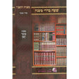 משנה אור החיים למינציה - ביכורים {ספרים-משנה-משניות} Manchester Judaica