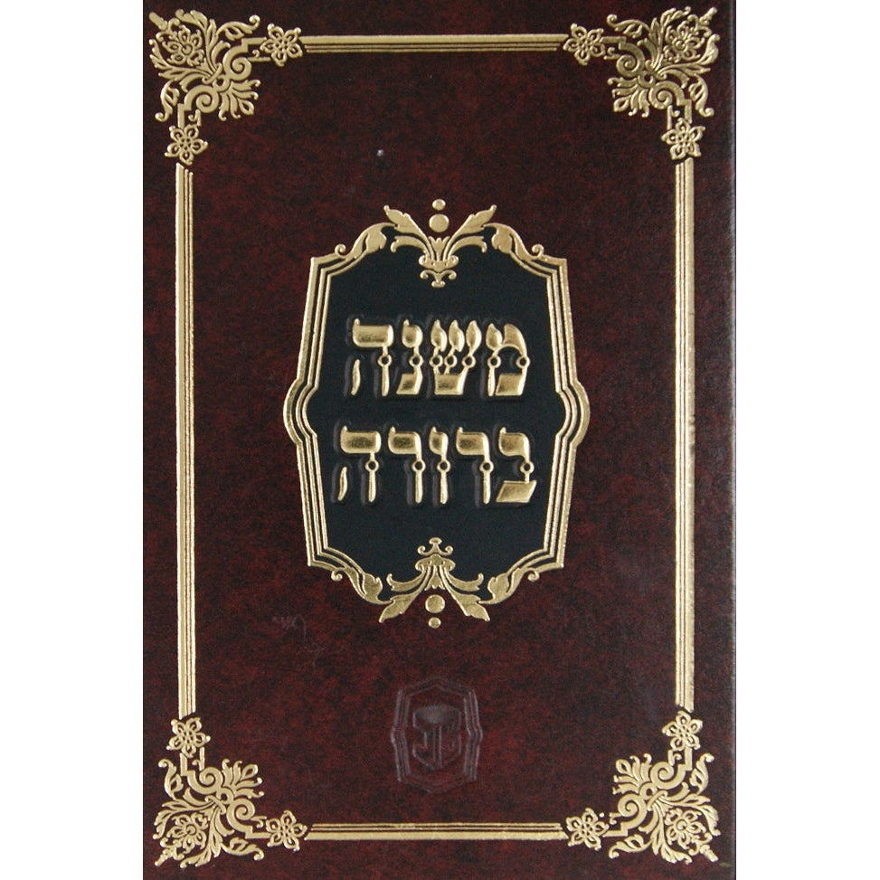 משנה ברורה מסודר מחדש עם מפתחות ועוד הוספות חלק ב {ספרים-הלכה ומנהגים-משנ"ב שועה"ר} Manchester Judaica