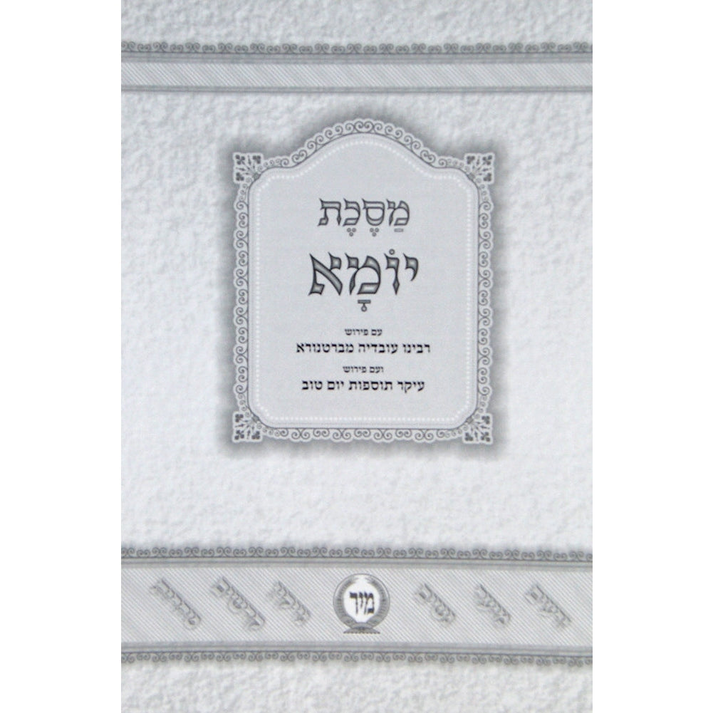 משנה למינציה מיר - פאה {ספרים-משנה-משניות} Manchester Judaica