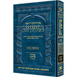 משנה רייזמן מכות/שבועות/עדיות ארטסקרול {ספרים-משנה-משניות} Manchester Judaica