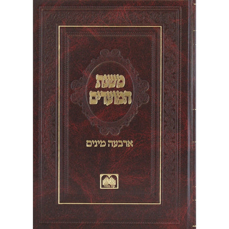 משנת המועדים-סוכות {ספרים-מועדים וזמנים-סוכות} Manchester Judaica