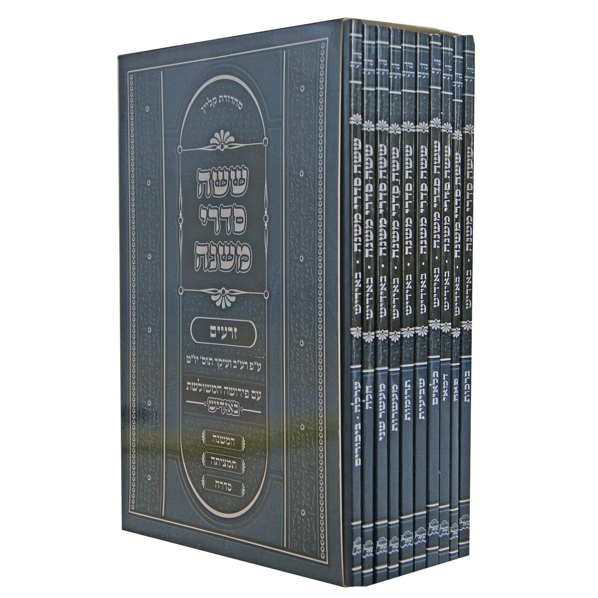 משניות אידיש -ששה סדרי משנה -זרעים י''כ רכה {ספרים-משנה-משניות} Manchester Judaica