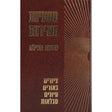 משניות מאירות ברכות עם פרע"ב ציורים ביאורים וטבלאות {ספרים-משנה-משניות} Manchester Judaica