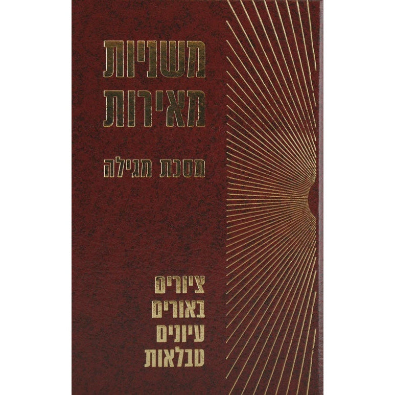 משניות מאירות ברכות עם פרע"ב ציורים ביאורים וטבלאות {ספרים-משנה-משניות} Manchester Judaica