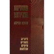משניות מאירות ביצה עם פרע"ב ציורים ביאורים וטבלאות {ספרים-משנה-משניות} Manchester Judaica