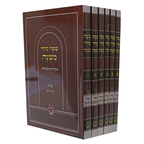 משניות מנוקדים ומפורשים כיס רכה ו' כרכים - מיר {ספרים-משנה-משניות} Manchester Judaica