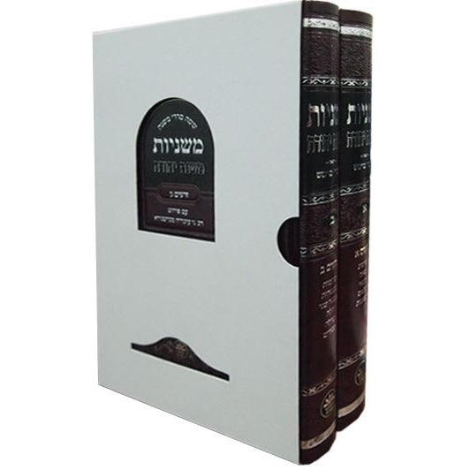 משניות משנת יהודה אידיש זרעים ב''כ {ספרים-משנה-משניות} Manchester Judaica