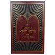 משניות סייעתא דשמיא - מועד קטן חגיגה {ספרים-משנה-משניות} Manchester Judaica