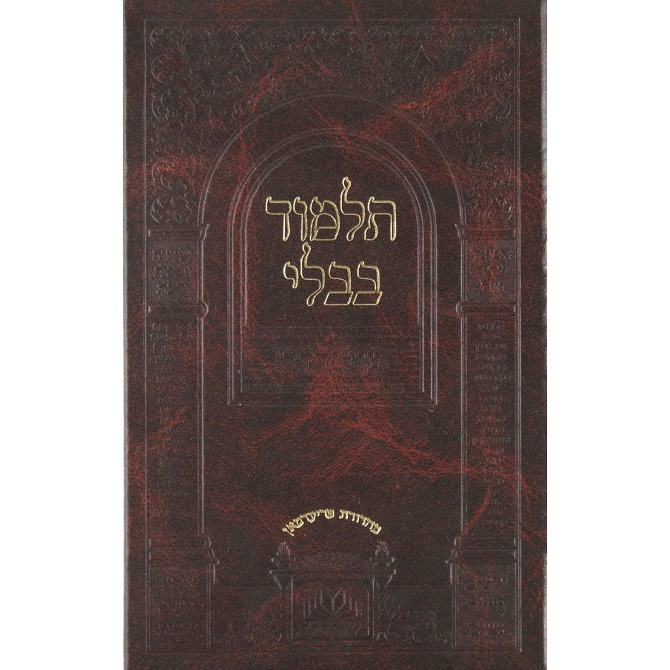 מסכת בבא קמא מוקטן עוז והדר {ספרים-גמרא תלמוד-גמרא} Manchester Judaica