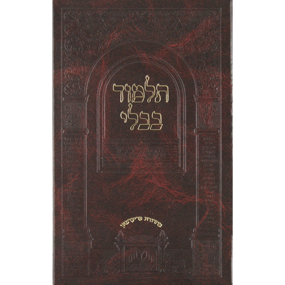 מסכת ברכות זרעים מוקטן עוז והדר {ספרים-גמרא תלמוד-גמרא} Manchester Judaica