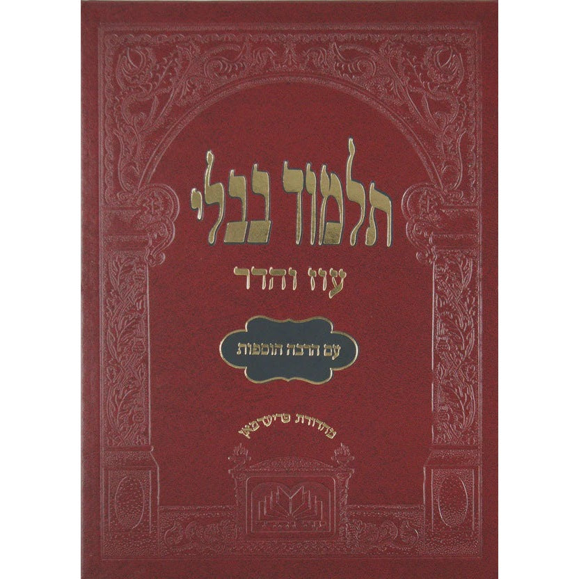 מסכת כתובות מורחבת עוז והדר with binding {ספרים-גמרא תלמוד-גמרא} Manchester Judaica