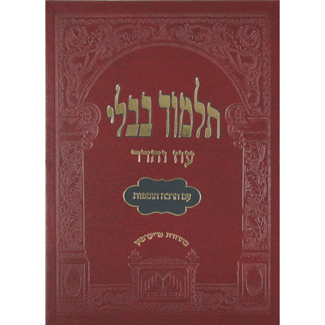 מסכת פסחים מורחבת עוז והדר {ספרים-גמרא תלמוד-גמרא} Manchester Judaica