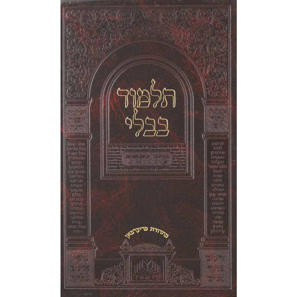 מסכת שבת מוקטן עוז והדר {ספרים-גמרא תלמוד-גמרא} Manchester Judaica