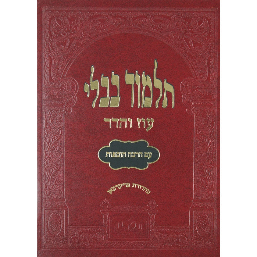 מסכת תענית מורחבת עוז והדר {ספרים-גמרא תלמוד-גמרא} Manchester Judaica