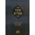 מטה אפרים מנוקד אלף למטה פסקי שולחן ערוך הרב ומ"ב עוז והדר {ספרים-מועדים וזמנים-ימים נוראים} Manchester Judaica