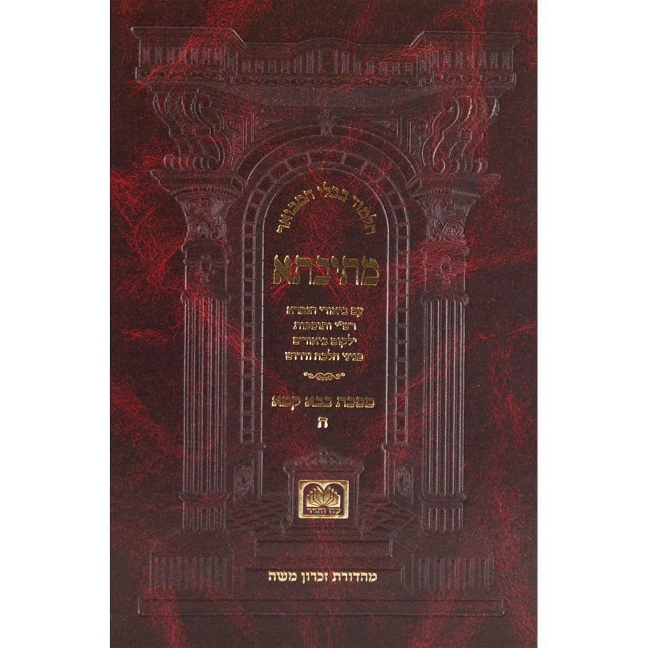 מתיבתא בבא קמא ה' ע"ט: - ק': פנינים מורחב - עוז והדר {ספרים-גמרא תלמוד-גמרא} Manchester Judaica