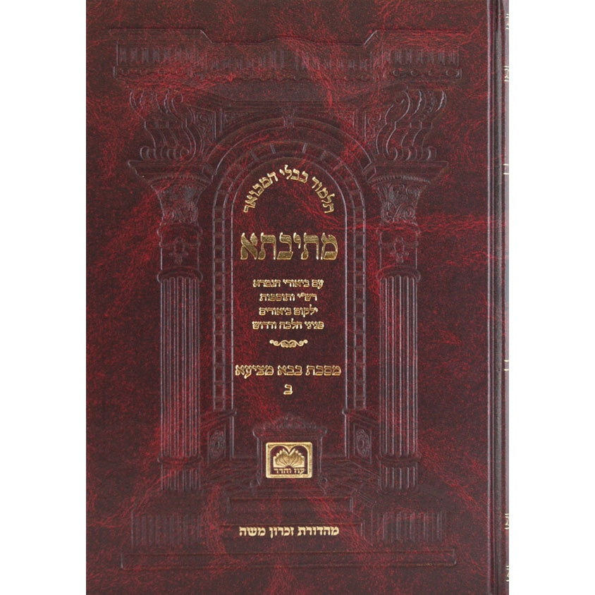 מתיבתא כריתות א' ב'. - י"ד: פנינים מורחב - עוז והדר {ספרים-גמרא תלמוד-גמרא} Manchester Judaica