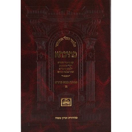 מתיבתא קידושין א' ב'. - כ'. פנינים מורחב - עוז והדר {ספרים-גמרא תלמוד-גמרא} Manchester Judaica