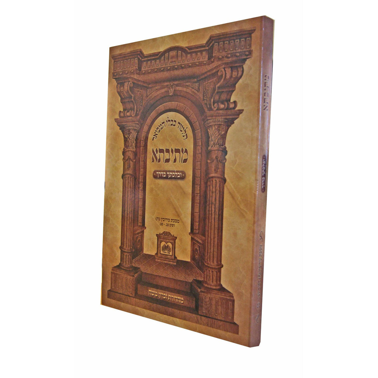 מתיבתא סוכה ד' רכה עוז והדר {ספרים-גמרא תלמוד-גמרא} Manchester Judaica